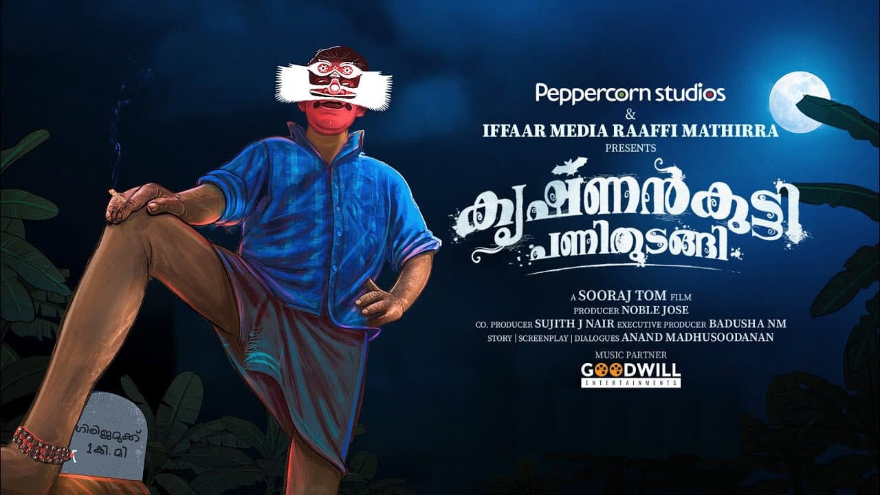 കൃഷ്ണൻകുട്ടി പണി തുടങ്ങി