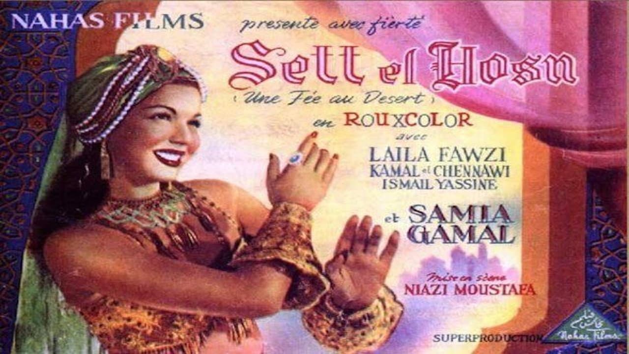 ست الحسن