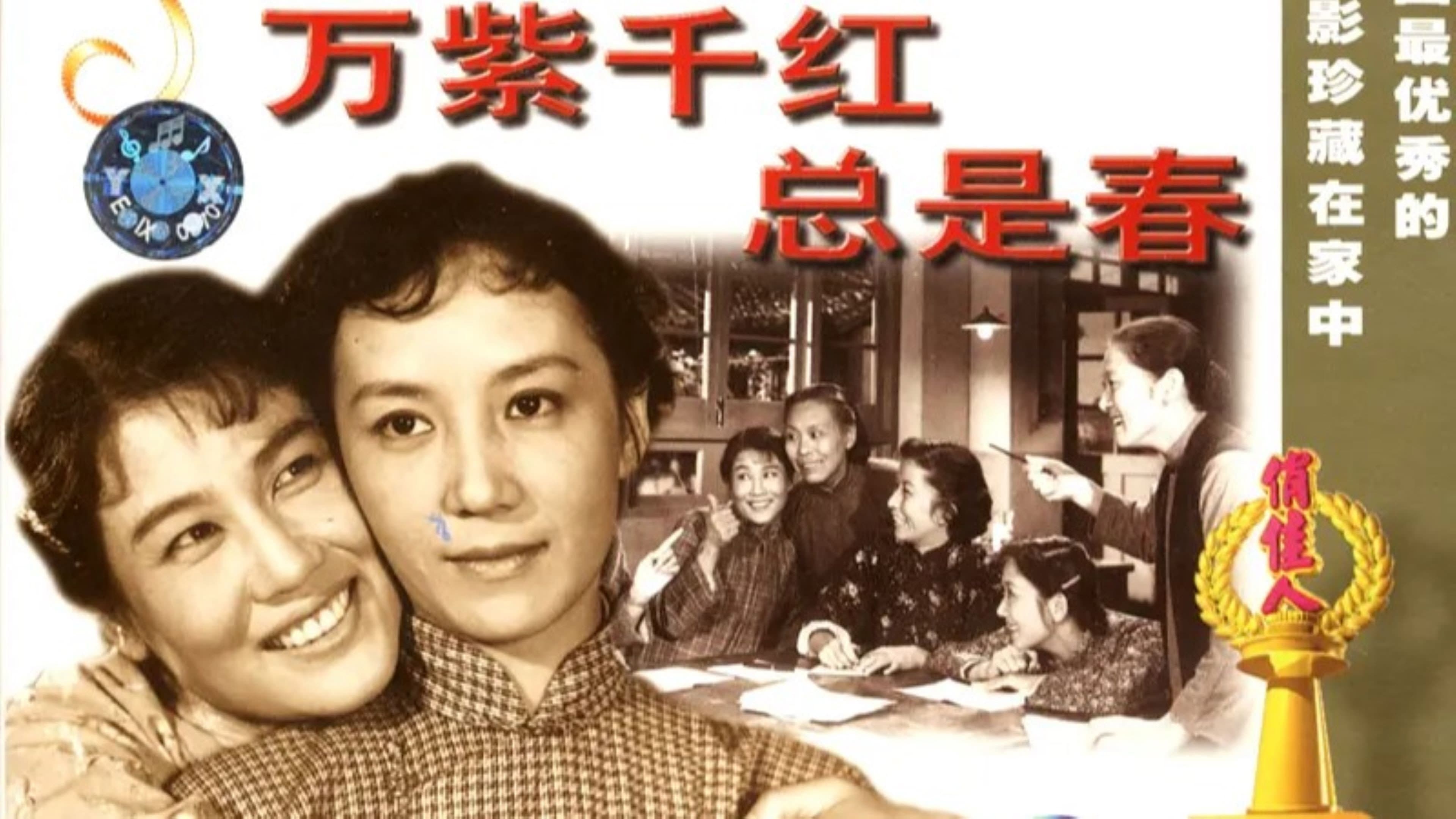 万紫千红总是春
